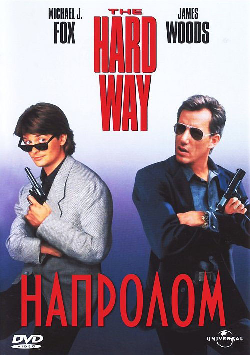 Напролом на DVD Напролом на DVD