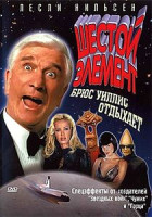 Изображение товара Шестой элемент