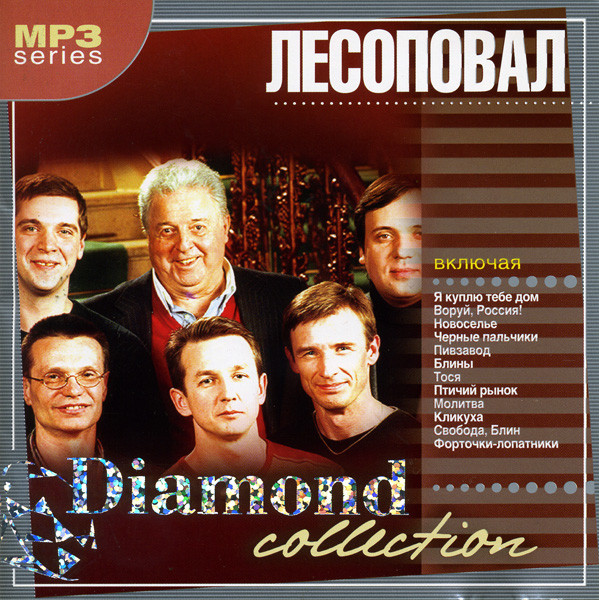 Лесоповал  Diamond Collections (mp 3) на DVD