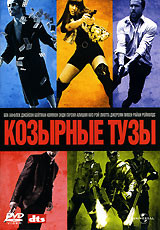 Козырные тузы / Однажды в Вегасе (2 DVD) на DVD Козырные тузы / Однажды в Вегасе (2 DVD) на DVD