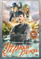 Изображение товара Угрюм река (16 серий) (2DVD)*