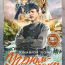 Угрюм река (16 серий) (2DVD)* на DVD