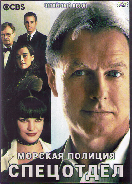 Морская полиция Спецотдел 4 Сезон (24 серии) (3DVD) на DVD