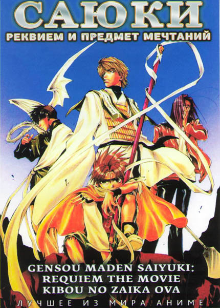 Саюки Реквием / Саюки Предмет мечтаний OVA  на DVD