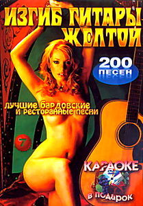 Караоке 7: 1 (100 Песен) \\ 2 (94 Песни) на DVD