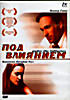 Под влиянием на DVD Под влиянием на DVD