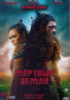 Изображение товара Мертвые земли 1 Сезон (8 серий) (2DVD)