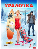 Изображение товара Уралочка*