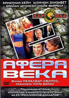 Изображение товара Афера века 