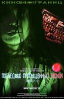 Изображение товара Последний пропущенный звонок