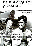 Изображение товара На последнем дыхании (Без полиграфии!)