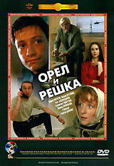 Орел и решка (Ремастированный) на DVD Орел и решка (Ремастированный) на DVD