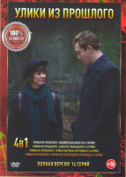 Изображение товара Улики из прошлого 4 Сезона (16 серий)