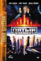 Изображение товара Пятый элемент