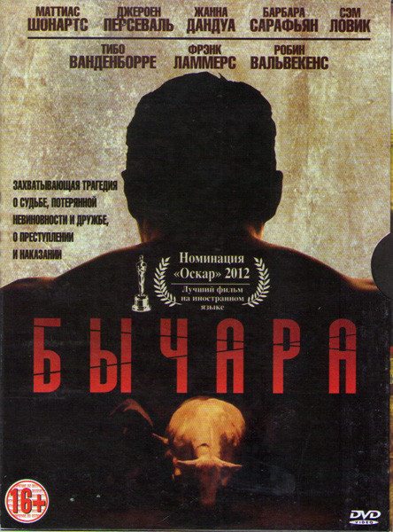 Бычара  на DVD
