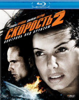 Изображение товара Скорость 2 Контроль над круизом (Blu-ray)