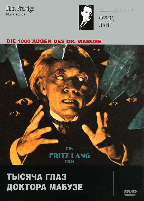 Тысяча глаз доктора Мабузе (1000 глаз доктора Мабузе) на DVD Тысяча глаз доктора Мабузе (1000 глаз доктора Мабузе) на DVD