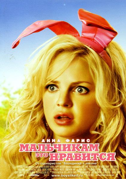 Мальчикам это нравится на DVD