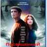 Посвященный (Blu-ray)* на Blu-ray Посвященный (Blu-ray)* на Blu-ray