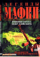 Изображение товара Легенды мафии.Империя страха:Лезер Ллойд Коук