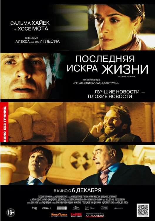 Последняя искра жизни на DVD
