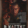 В клетке (10 серий) на DVD