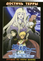 Изображение товара ДОСТИЧЬ ТЕРРЫ (2 DVD)