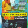 Чернобыль Зона отчуждения 1,2,3 фильмы Финал / Фильм о фильме на DVD