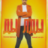 Дылды (21 серия)* на DVD Дылды (21 серия)* на DVD