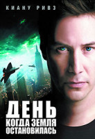 Изображение товара День, когда земля остановилась (2 DVD)