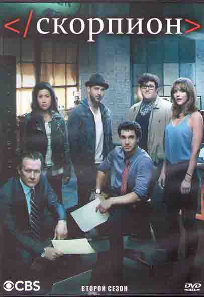 Скорпион 2 Сезон (24 серии) (3DVD) на DVD
