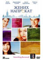 Изображение товара Жених напрокат