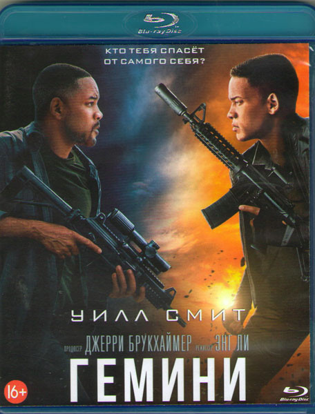 Гемини (Blu-ray)*