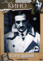 Изображение товара Второе дыхание