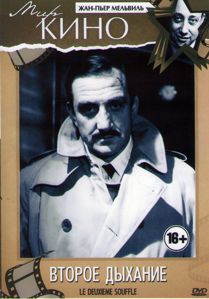 Второе дыхание на DVD