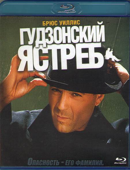 Гудзонский ястреб (Blu-ray)* на Blu-ray