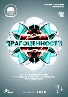 Изображение товара Драгоценности (Blu-ray)