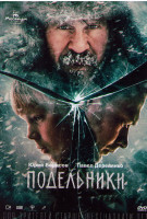 Изображение товара Подельники*