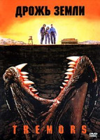 Изображение товара Дрожь земли (Киномания)