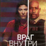 Враг внутри 1 Сезон (2 Blu-ray)* на Blu-ray