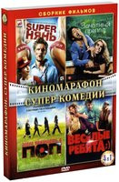 Изображение товара Киномарафон Супер Комедии (Superнянь / Зачетный препод / Добро пожаловать в ПОП / Веселые ребята) (4 DVD)