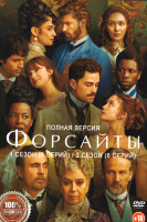 Изображение товара Форсайты 2 Сезона (12 серий)