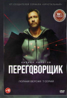 Изображение товара Переговорщик (7 серий)