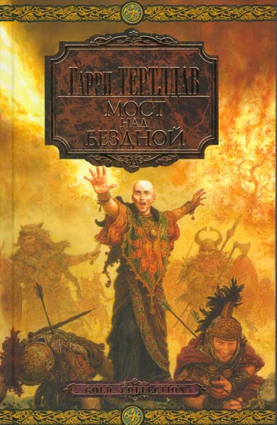 Мост над бездной на DVD Мост над бездной на DVD