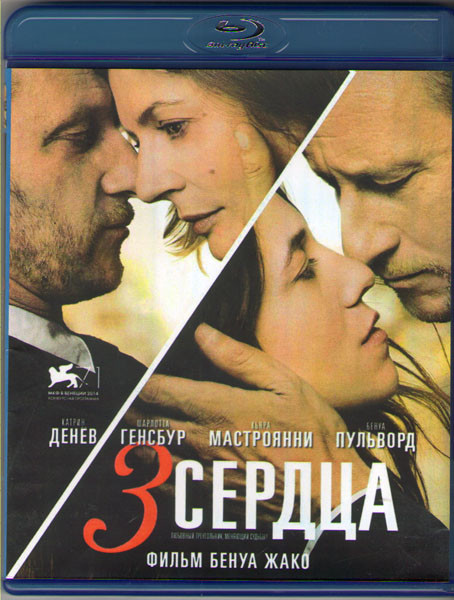 Три сердца (3 сердца) (Blu-ray) на Blu-ray