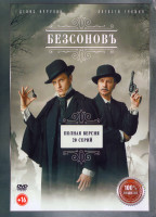 Изображение товара Безсоновъ (Бессонов) (20 серий) (2DVD)*