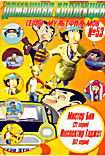 Серия мультфильмов 53 Мистер Бин (21серия) / Инспектор Гаджет ( 52серии) на DVD Серия мультфильмов 53 Мистер Бин (21серия) / Инспектор Гаджет ( 52серии) на DVD