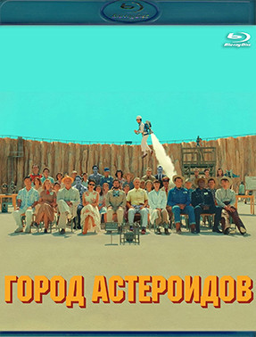 Город астероидов (Blu-ray)* на Blu-ray