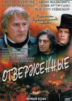 Изображение товара Отверженные 1 Сезон (4 серии) (2DVD)