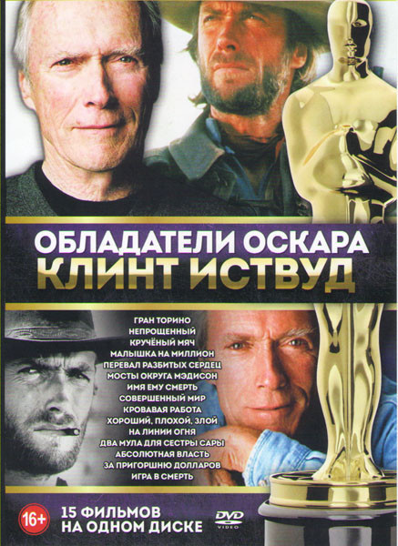 Клинт Иствуд (Гран Торино / Непрощенный / Крученый мяч / Малышка на миллион / Перевал разбитых сердец / Мосты округа Мэдисон / Имя ему Смерть / Соверш на DVD Клинт Иствуд (Гран Торино / Непрощенный / Крученый мяч / Малышка на миллион / Перевал разбитых сердец / Мосты округа Мэдисон / Имя ему Смерть / Соверш на DVD